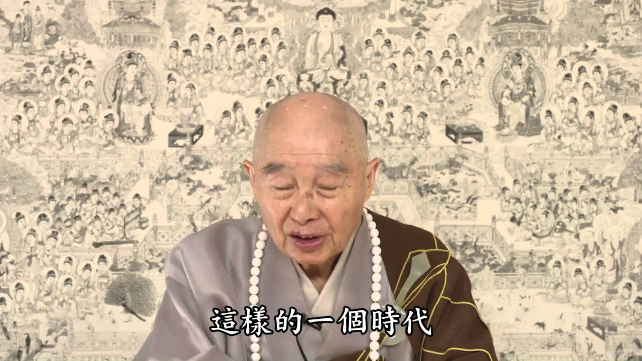 淨空法師：學佛終極的目標自己一定要清楚，不能夠迷失