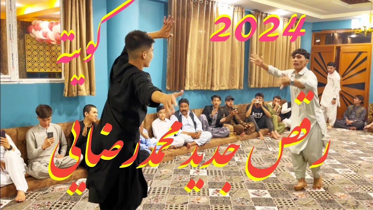 اولین محفل کویته بارقص محمدجان رضایی ورضاجان #باخوانندگی_تقی خوشنواز#