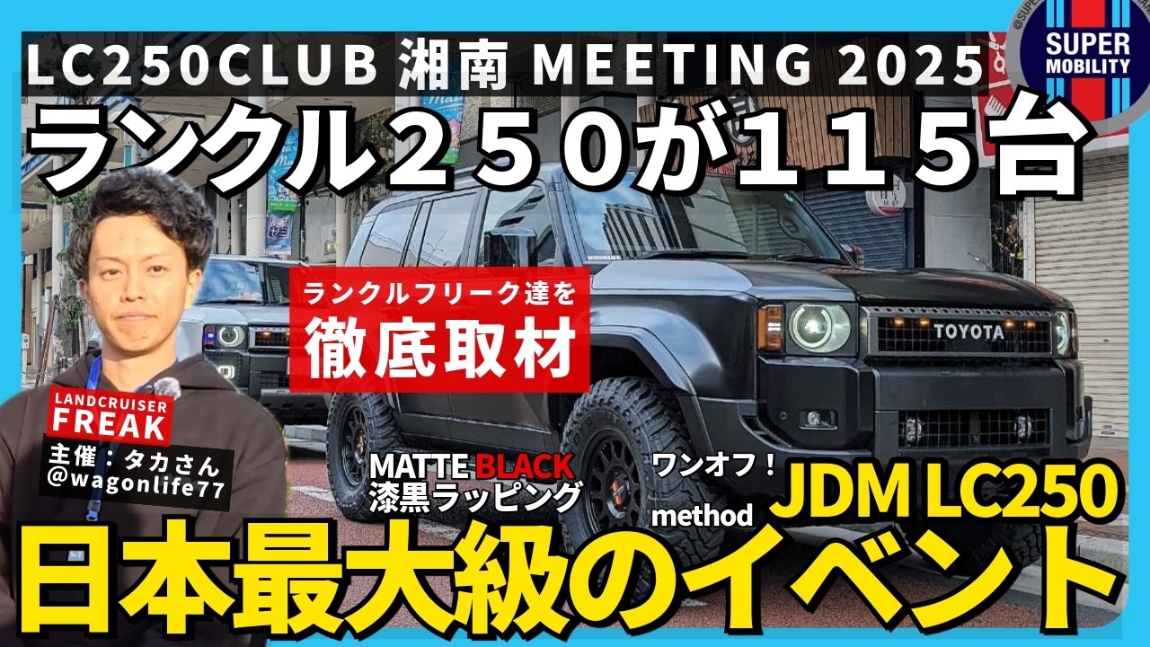ランクル250カスタム｜LC250CLUB主催者こだわりワンオフの美学 ｜TA-KA’s MATTE BLACK LC250｜JDM LANDCRUISER FREAK SERIES｜EP.1