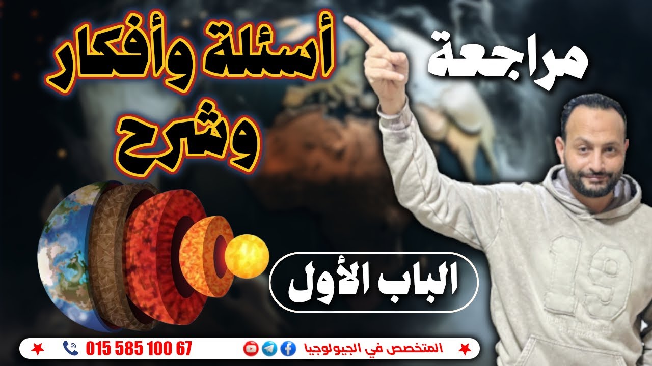 افكار مهمة جزء-١ علي عدم التوافق جيولوجيا _الباب الاول _كتاب التفوق