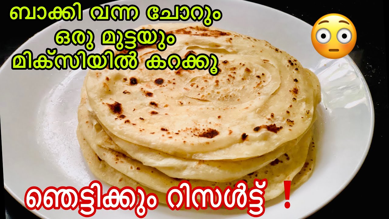 🙆‍♂️ബാക്കി വന്ന ചോറും ഒരു മുട്ടയും മിക്സിയിൽ കറക്കൂ 😳ഞെട്ടിക്കും റിസൾട്ട്❗️Easy Break Fast Recipe