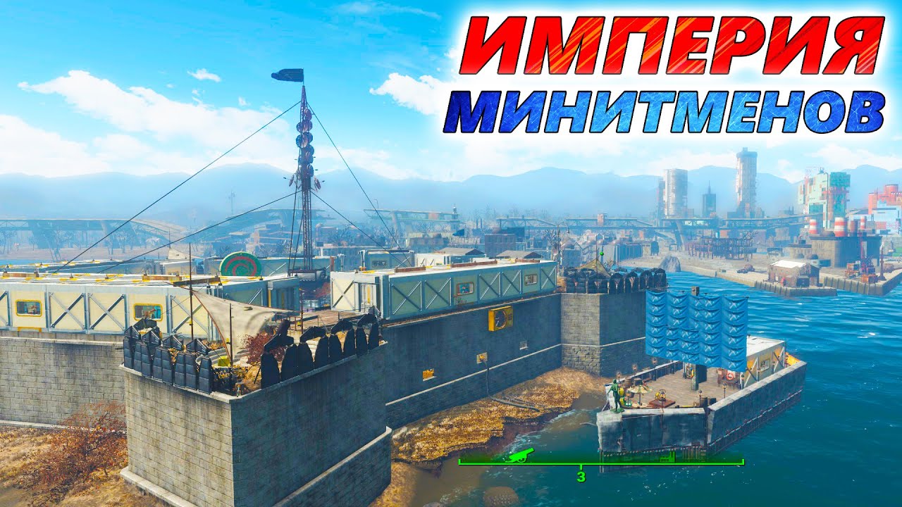 ЭПИЧНЫЙ ЗАМОК МИНИТМЕНОВ в Fallout 4. Военная база, что победила все фракции