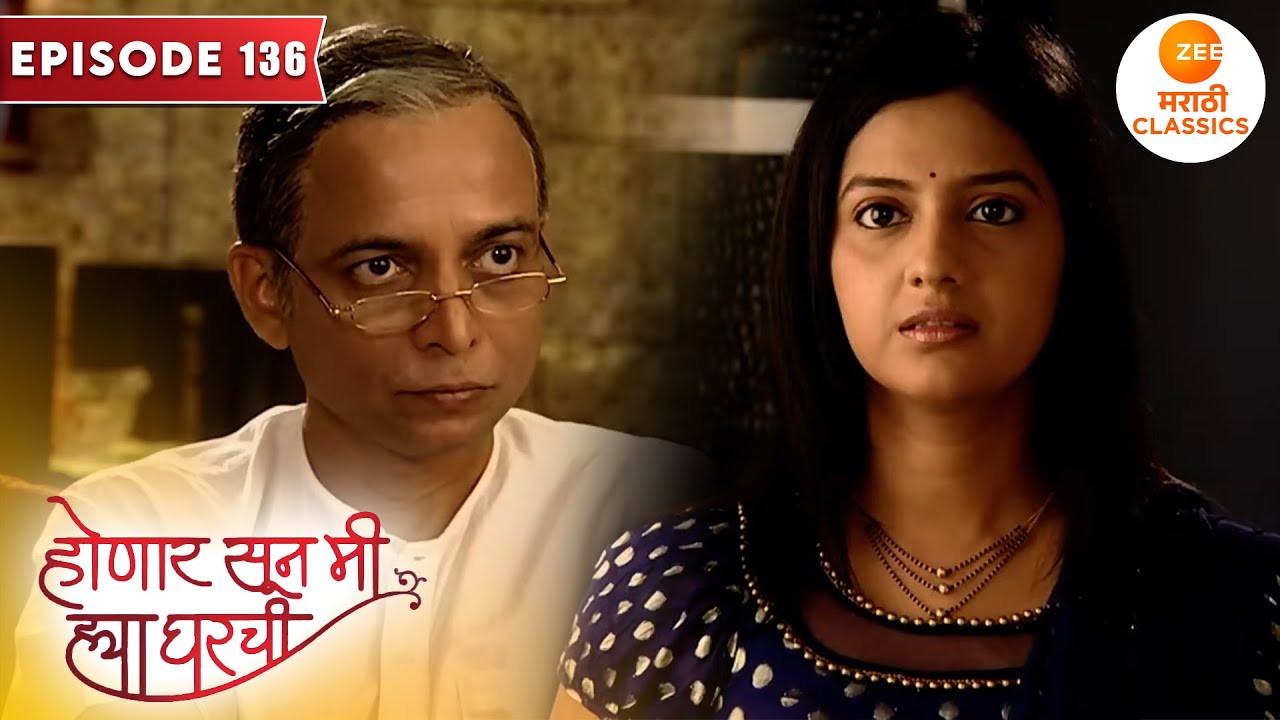 जान्हवीने तिचा आई बाबांसाठी घेतले नवे घर | Honaar Soon Mee Hyaa Gharchi | Full Episode 136 | Janhvi