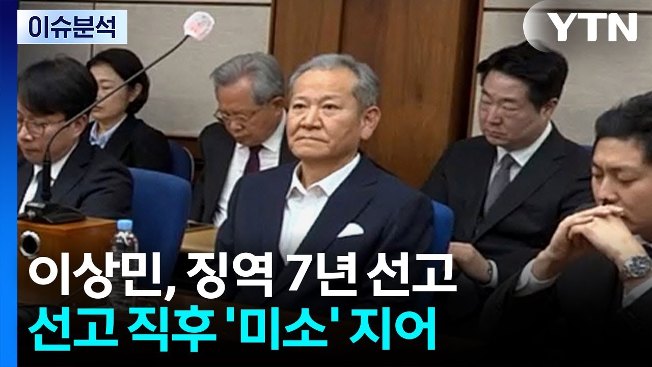 [뉴스UP] 한덕수는 '절반 가중'·이상민은 '절반 경감'...왜? / YTN