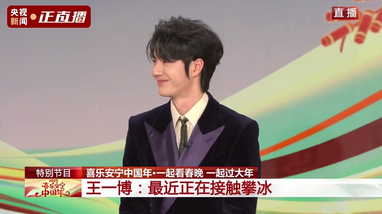 [ENGSub] 蛇年春晚嘉宾采访王一博来了 CCTV Spring Festival Gala Interview - Wang Yibo is Here