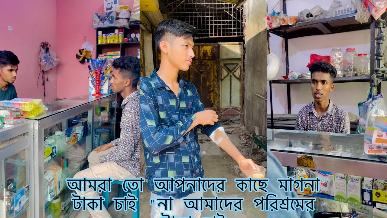 আমরা তো আপনাদের কাছে মাগনা টাকা চাই || না আমাদের পরিশ্রমের টাকা চাই || Rafiofficialteam || New video