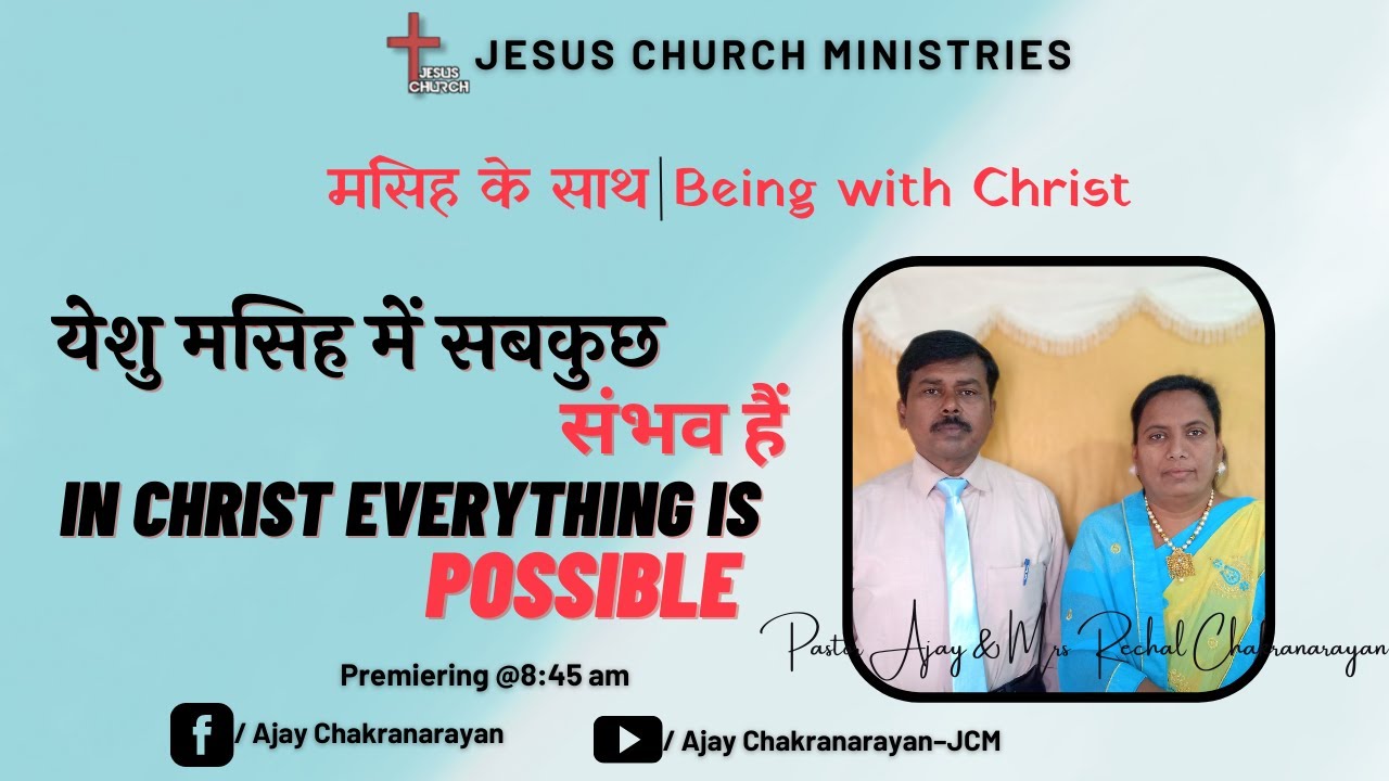 Jesus Church Ministries - Being with Christ - Pastor Ajay Chakranarayan | 24th April 2022 |