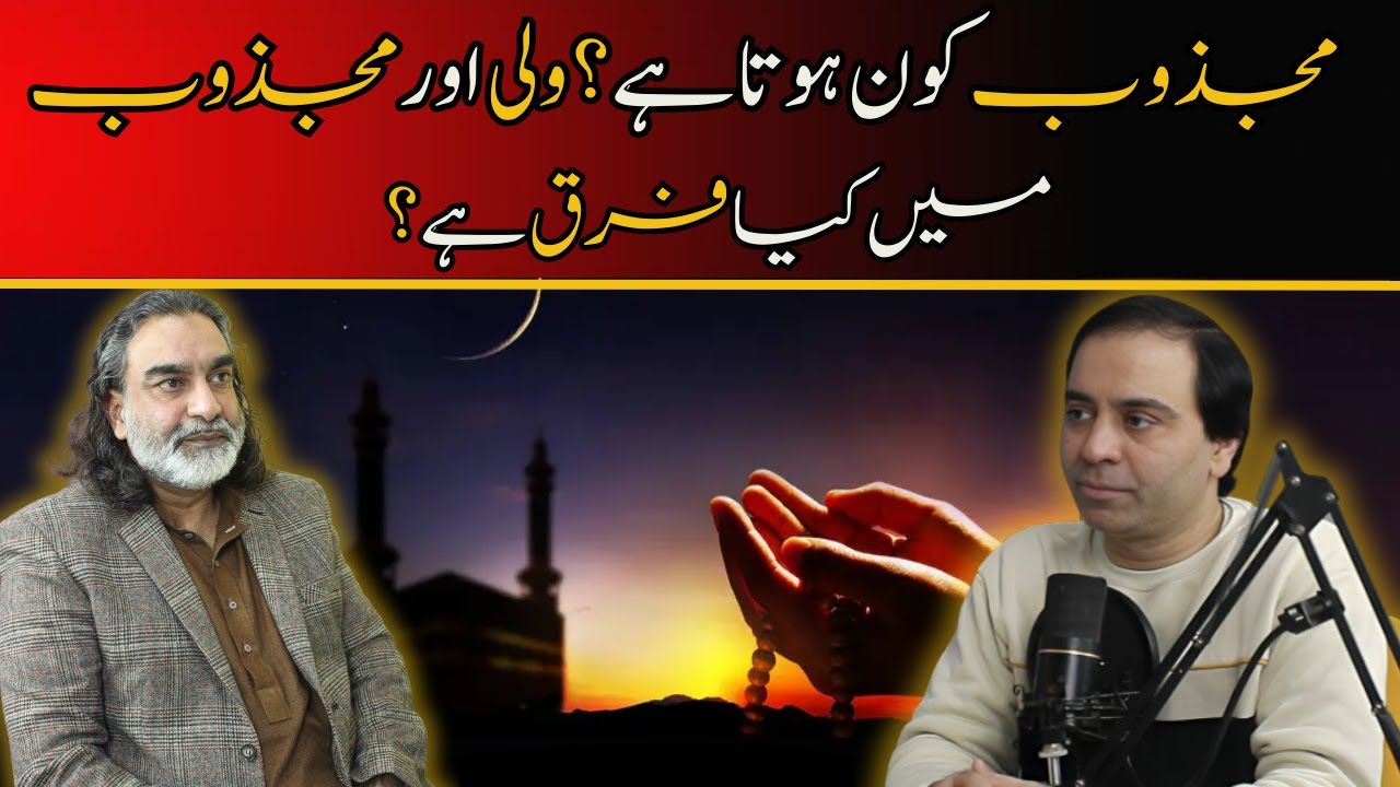 Majzoob Kaun Hota Hai? Wali Aur Majzoob Mein Kya Farq Hai? | farhan khan podcast