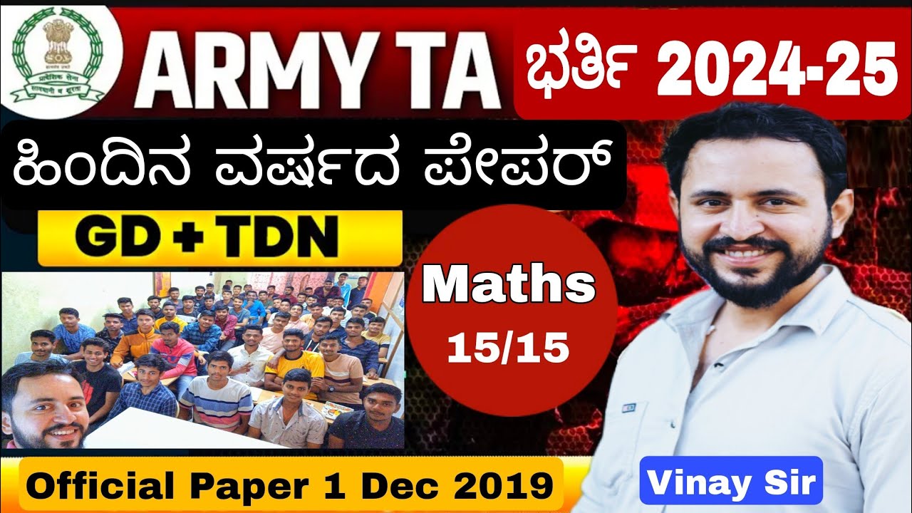 TA army bharti 2024 | Army exam kannada | Territorial army previous year question paper 2019