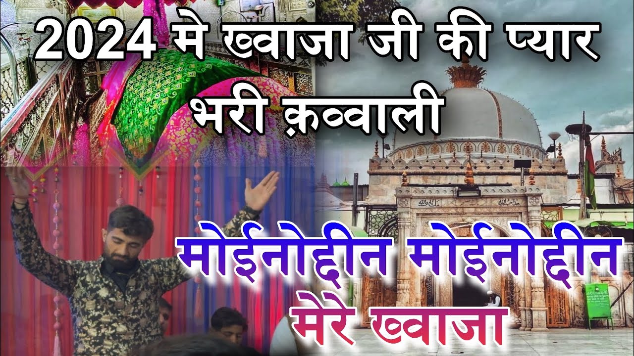 Moinuddin Moinuddin Mere Khawaja || 2024 khawaja ji ki Qawwali || Jag Jyoti Darbar