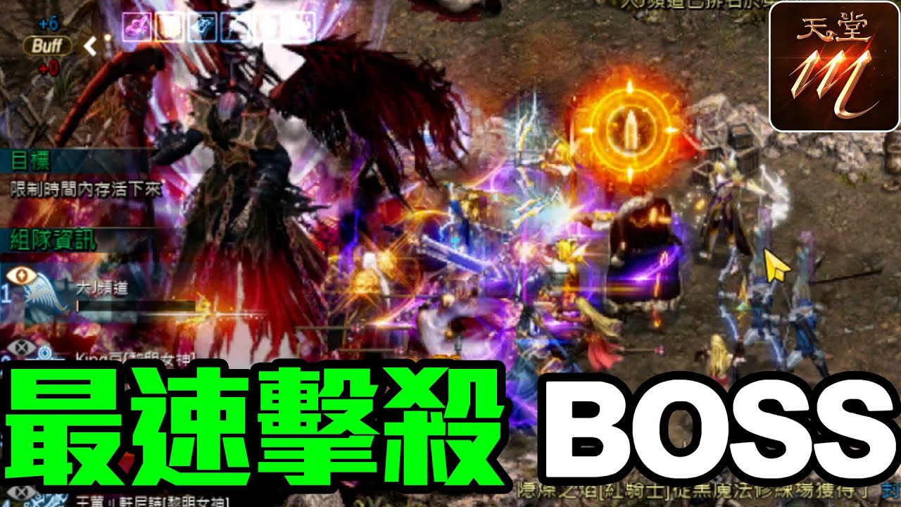 【天堂M】這組合破紀錄！打BOSS只花18秒？《黃昏山脈防禦》【大傑】