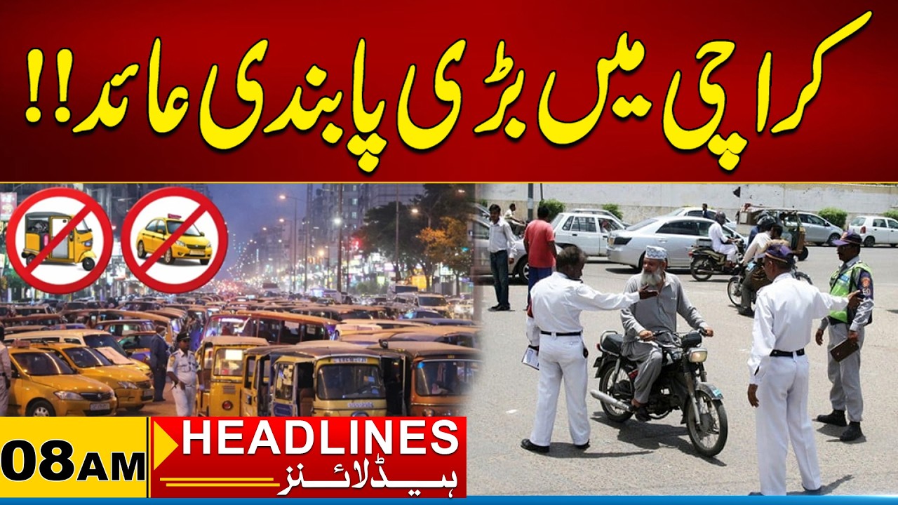 Major Ban Imposed in Karachi | 08 AM News Headlines | 12 March 2026 | City 21