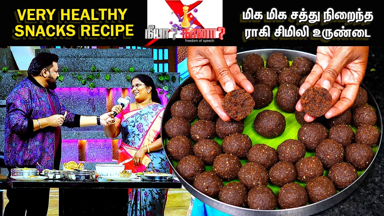 நீயா நானா நிகழ்ச்சில ULTIMATE TASTE -னு சொன்ன ராகி சிமிலி உருண்டை👌💕RAGI SIMILI SWEET RECIPE IN TAMIL