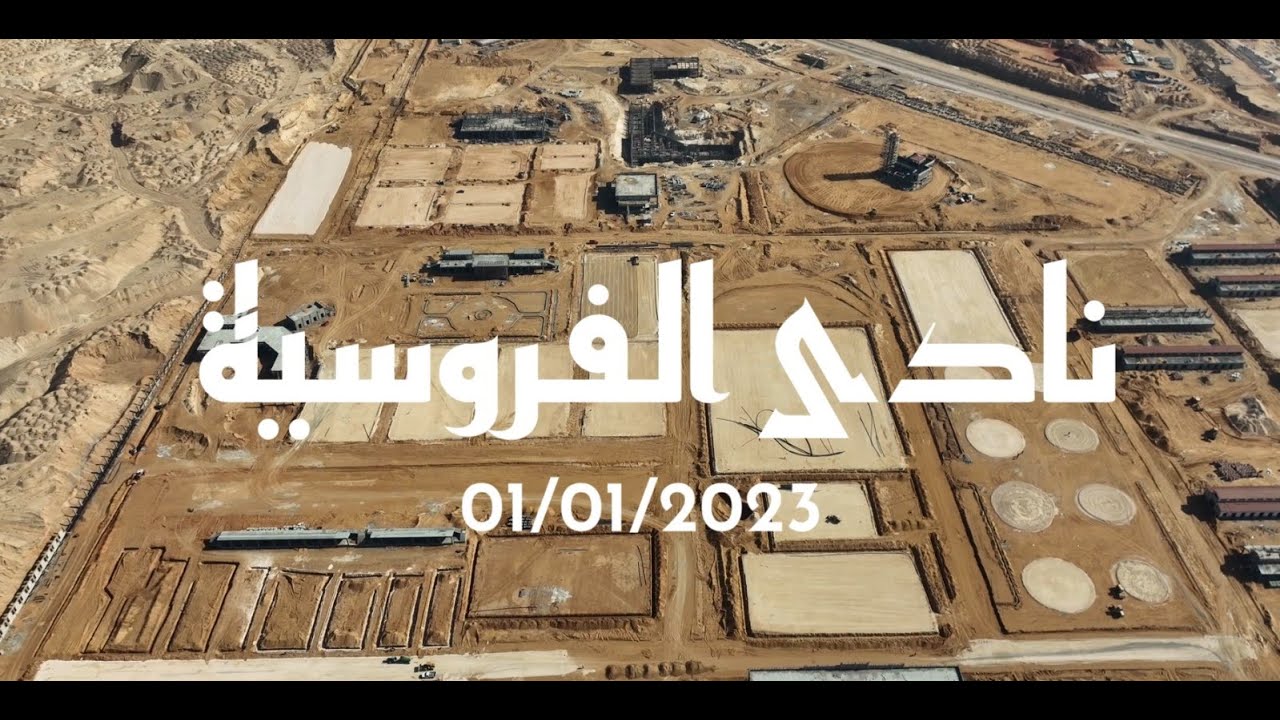 مشروع نادى الفروسية 