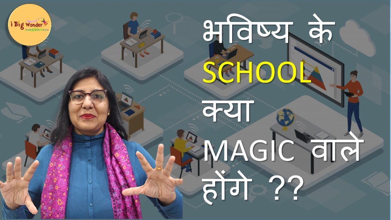 Future Of School Education & Teaching Profession by 2030 | Sapna Agrawal