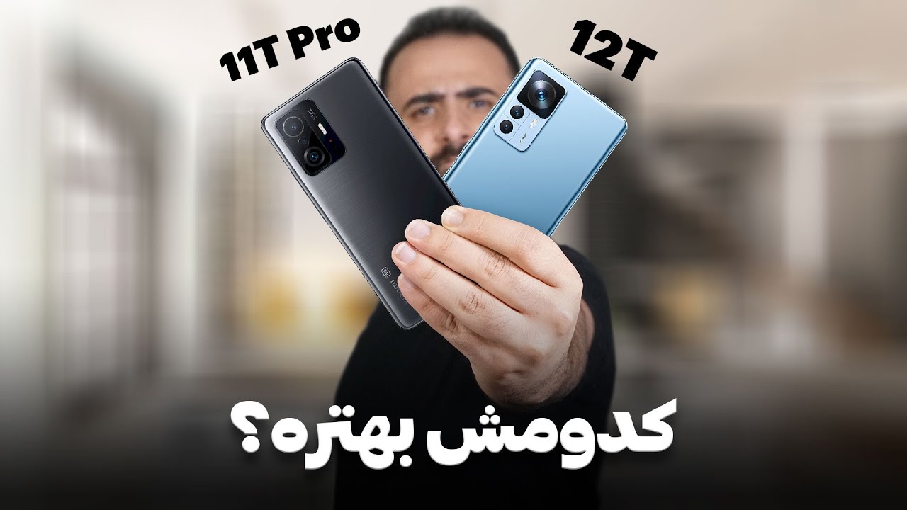 مقایسه 11تی پرو و 12تی | 11T Pro vs 12T
