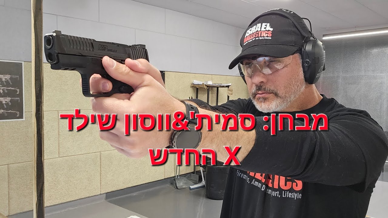 יכול להיות שהסמית' אנד ווסון שילד X החדש הוא בדיוק האקדח הקטן שאתם צריכים?