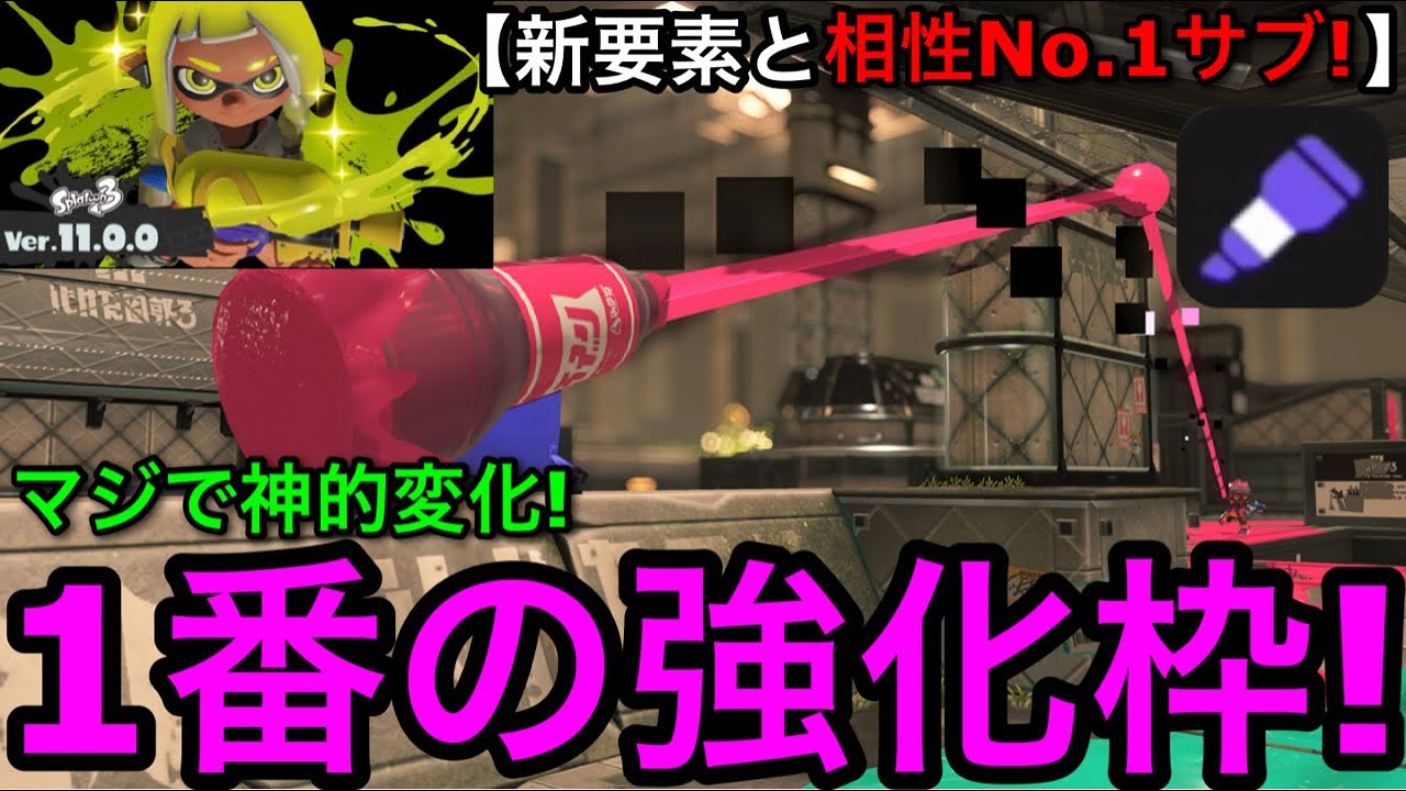 【スプラ3】アプデで新システム導入された今『超強くなったサブ』がエグイので紹介します！【96ガロン爪/プライムシューター無印/ラインマーカー】