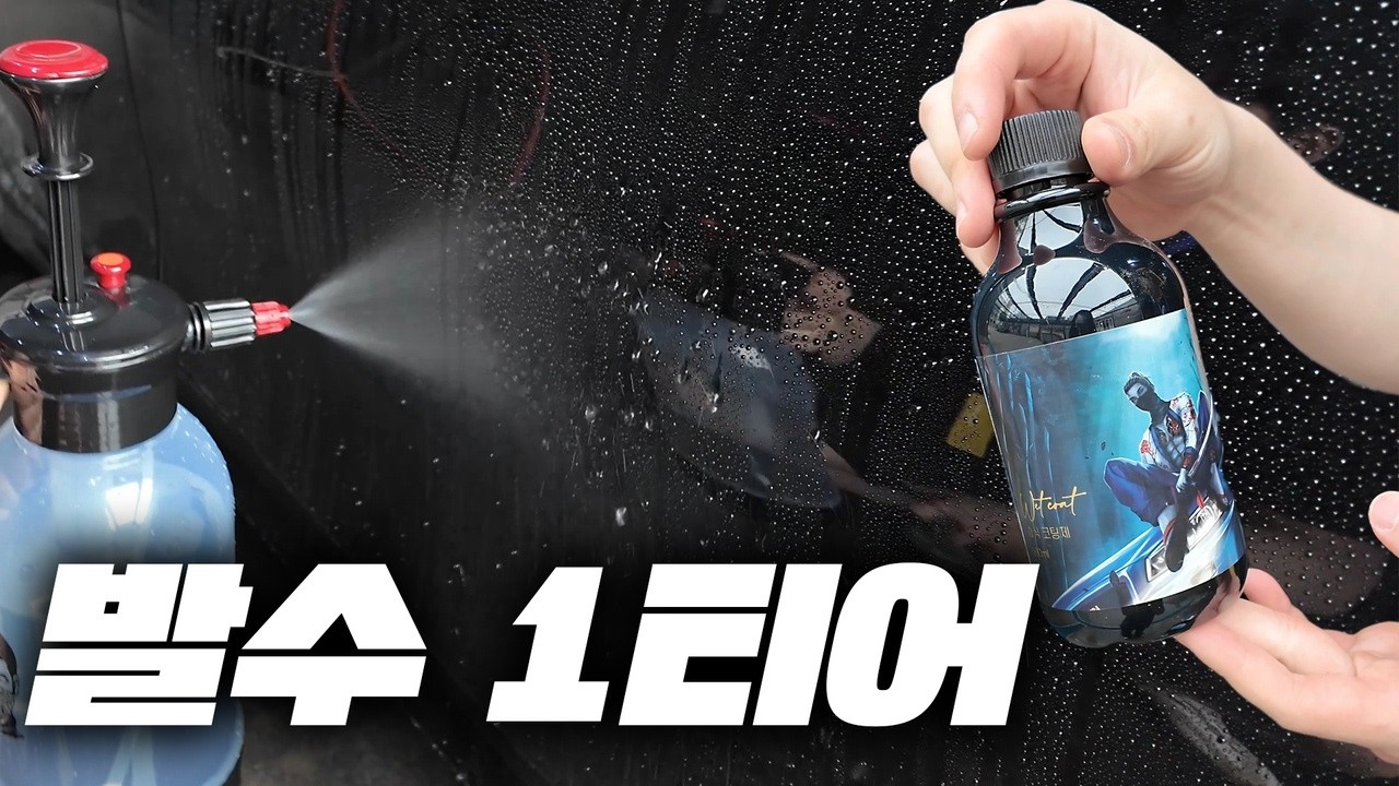 1분 만에 작업 끝..? 카티바 습식코팅제 사용기