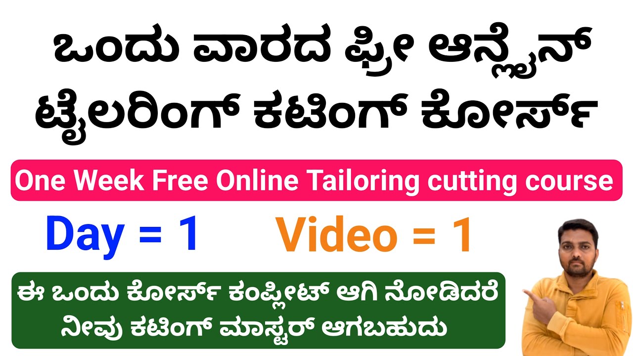 ಒಂದು ವಾರದ ಫ್ರೀ ಆನ್ಲೈನ್ ಟೈಲರಿಂಗ್ ಕಟಿಂಗ್ ಕೋರ್ಸ್ ||