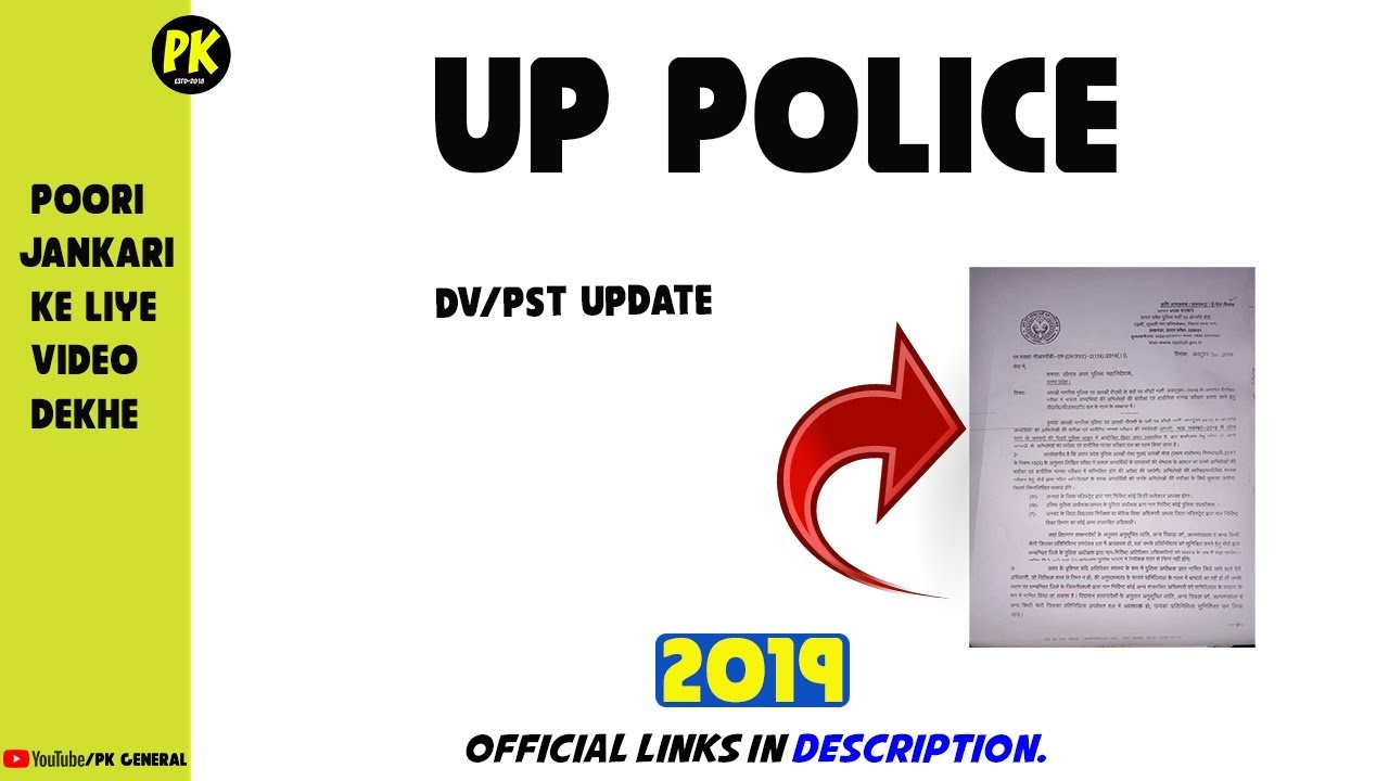 UP POLICE LAtest Update Today | UP POLICE Latest Update | UPP DV PST NOTICE