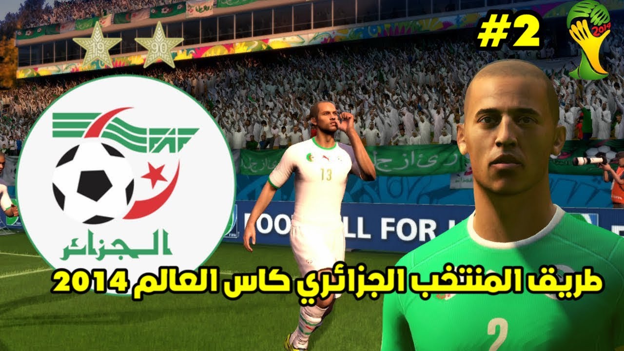 فيفا 14 الطريق الى كاس العالم 2014منتخب الجزائر #2🇩🇿