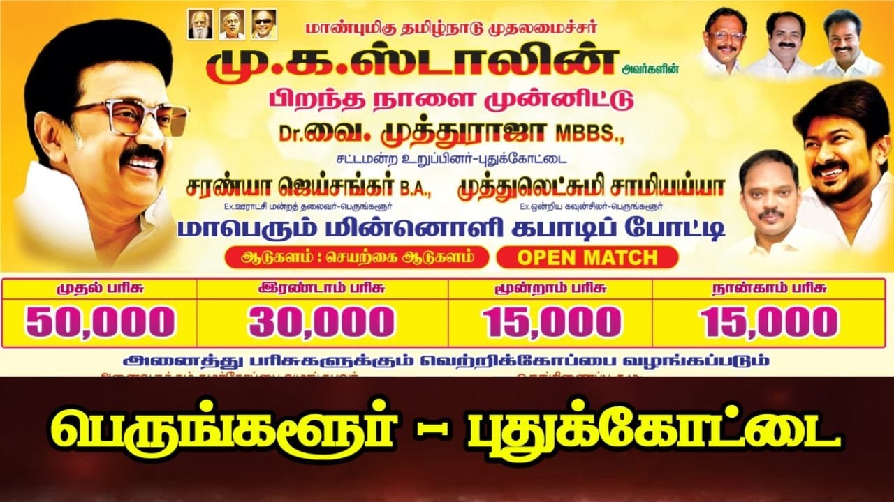 SEMI|PAGADUVANPATTI  vs MANAVATHIPATTI|PERUNGALUR KABADDI TOURNAMENT