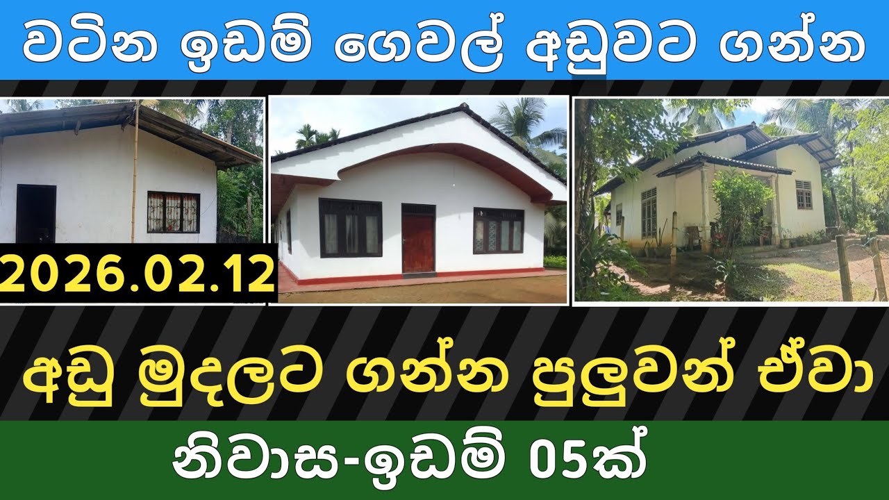 අඩුවට ගන්න නිවාස ඉඩම් 05ක් | Aduwata idam gewal | House for sale | Land sale | Property selling 