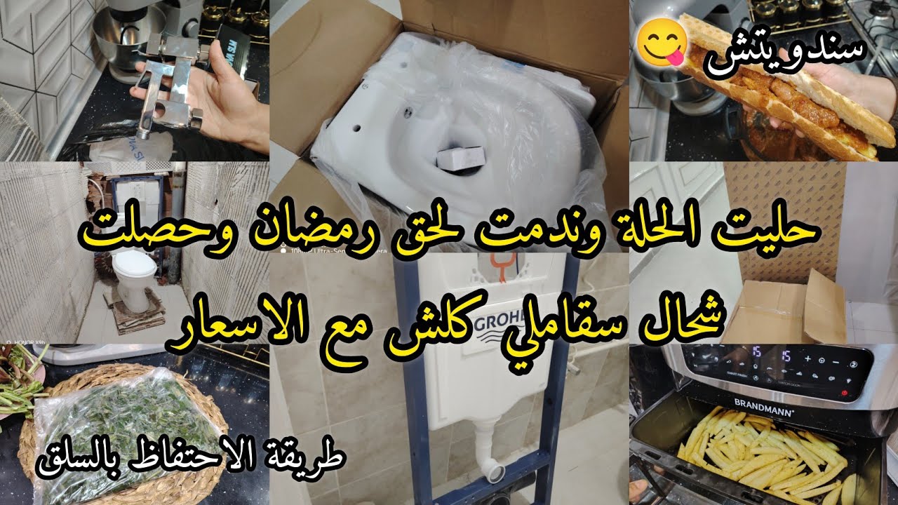 تغيير جذري لحمام سكن عدل شحال سقاملي كلش مع الاسعار🔥حليت الحلة وندمت لحق رمضان وحصلت 😭