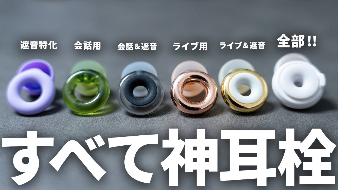 【これぞ神耳栓！】 Loop Quiet 2/ Engage 2 / Experience 2 / Switch まとめて試す