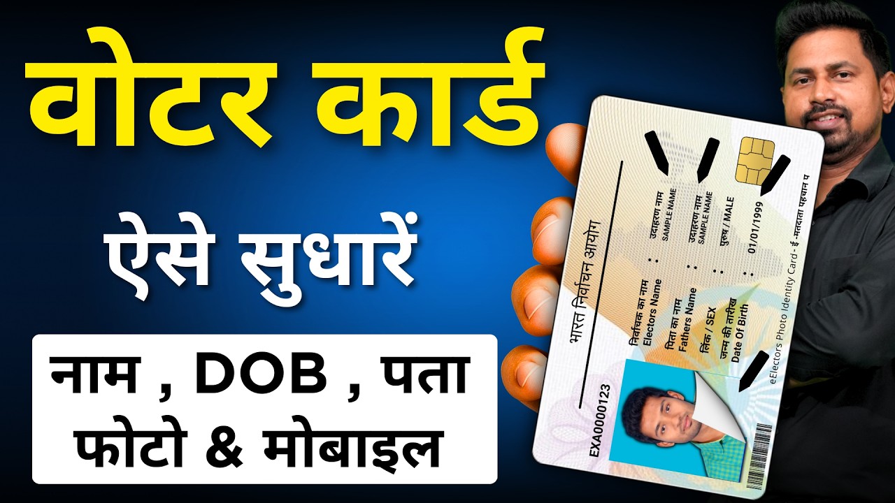 Voter ID Card Correction Online 2025 | Voter Card Me Name Kaise Change Kare | Photo Change Voter