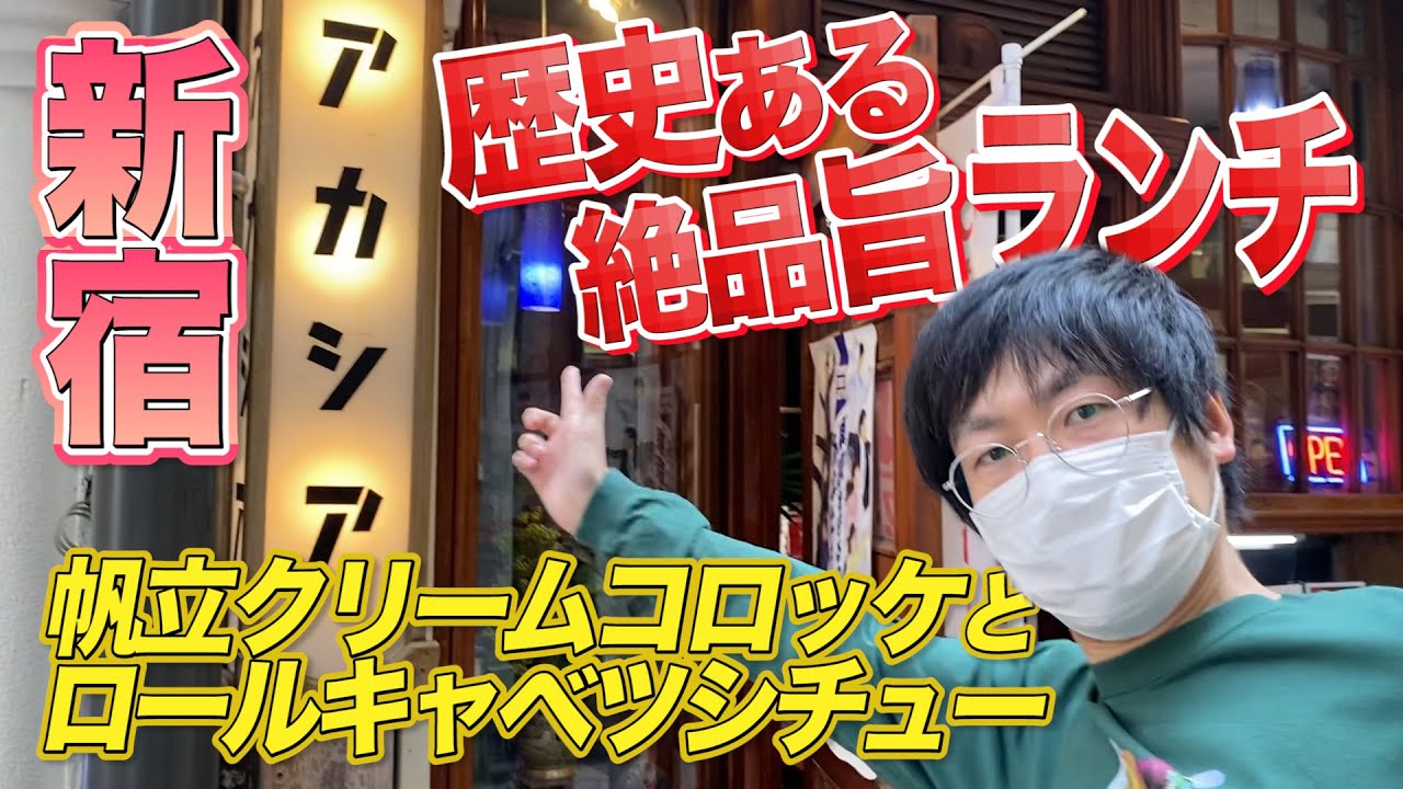 【劇場合間飯】ルミネの周りのひくねとオススメランチ紹介