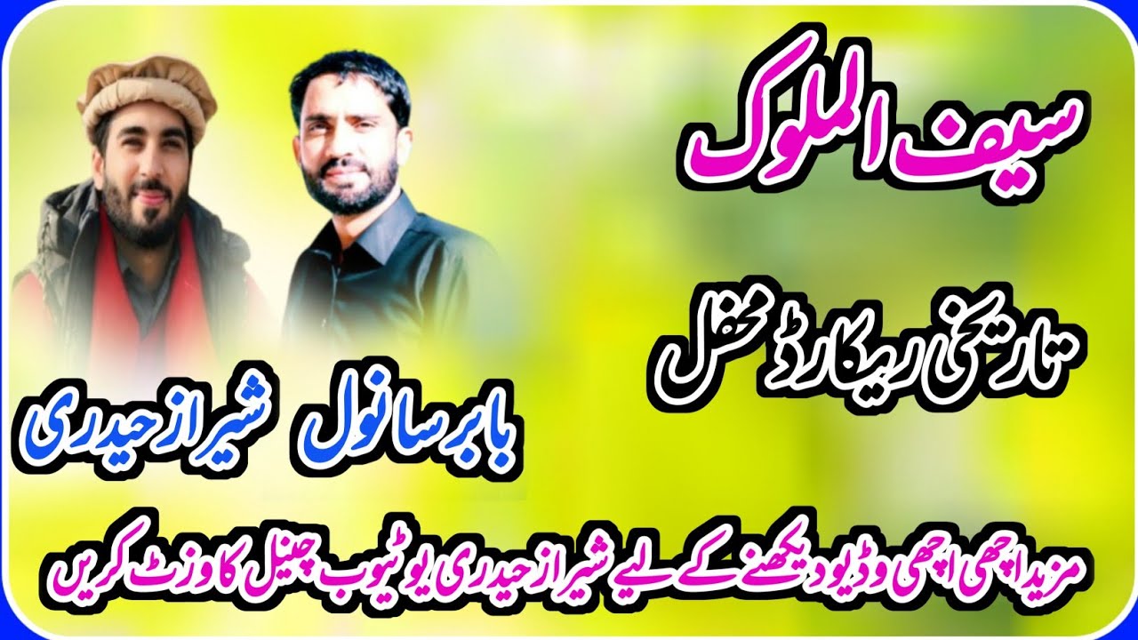 |Sheraz Haidri Vs Babar Sanwal|Saife Ul Malook New Program/Pothwari Share 