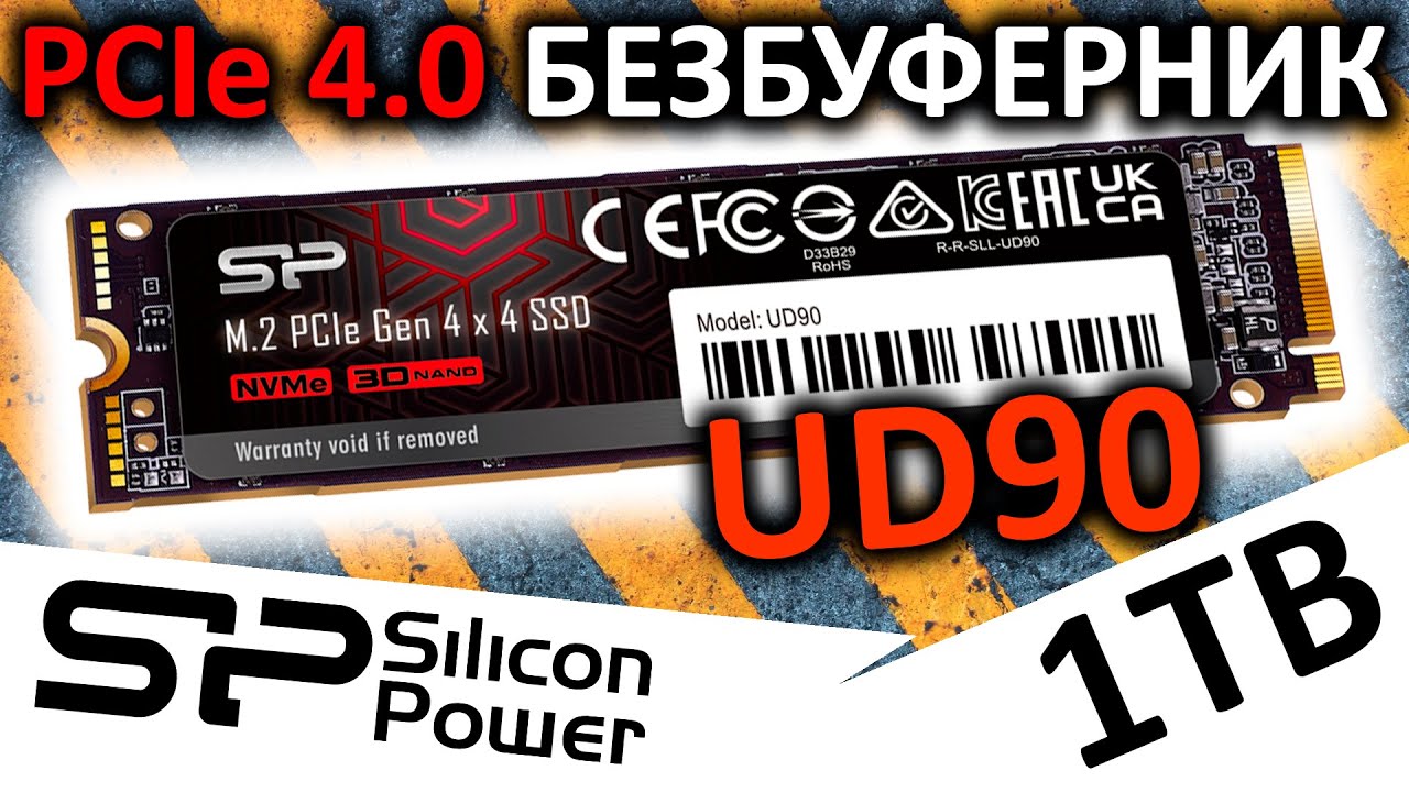 Новый PCIe 4.0 безбуферник - SSD Silicon Power UD90 1TB (SP01KGBP44UD9005)