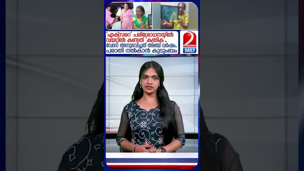 വയറ്റിൽ കത്രികയുമായി ഉഷ വേദന സഹിച്ചത് 5 വർഷം | Usha Joseph | Medical negligence
