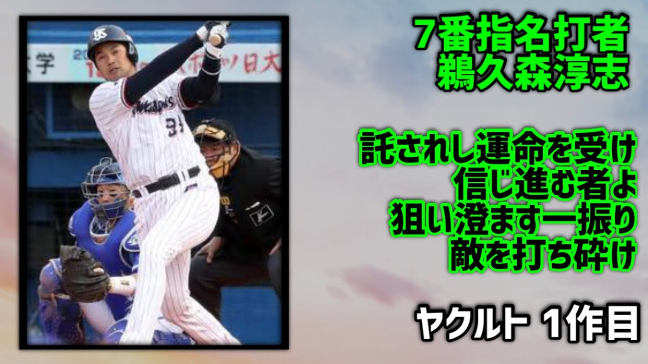 【個人的】応援歌に恵まれてきた選手で1-9