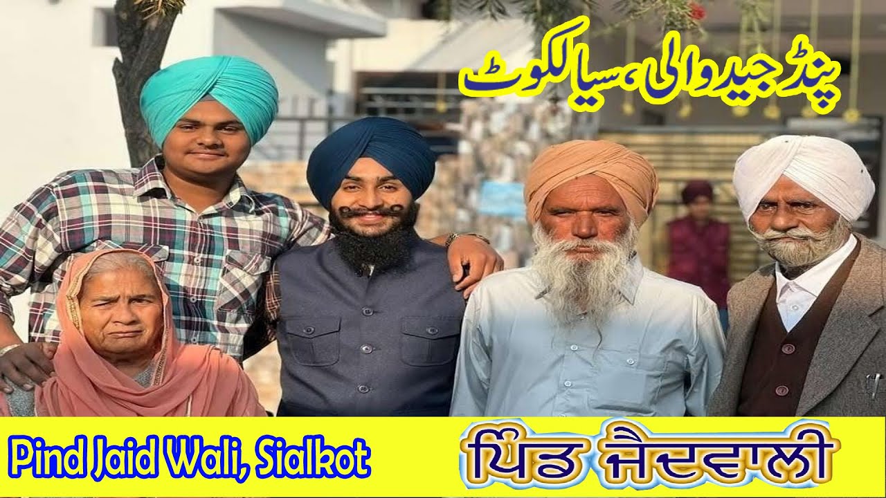 Pind Jaid Wali Pasrur, Distt: Sialkot || Mera Pind Jaid Wali Sialkot ||