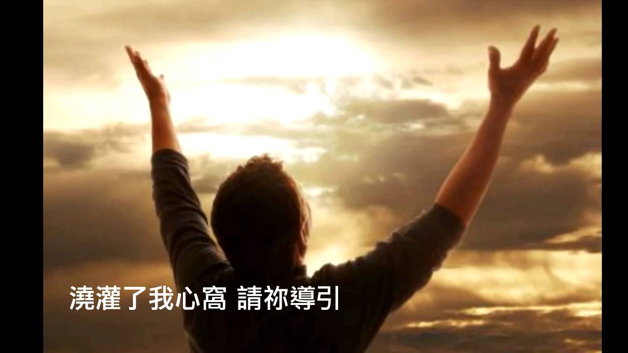 願我屈膝祢跟前 (團契遊樂園9﹣信心之火)