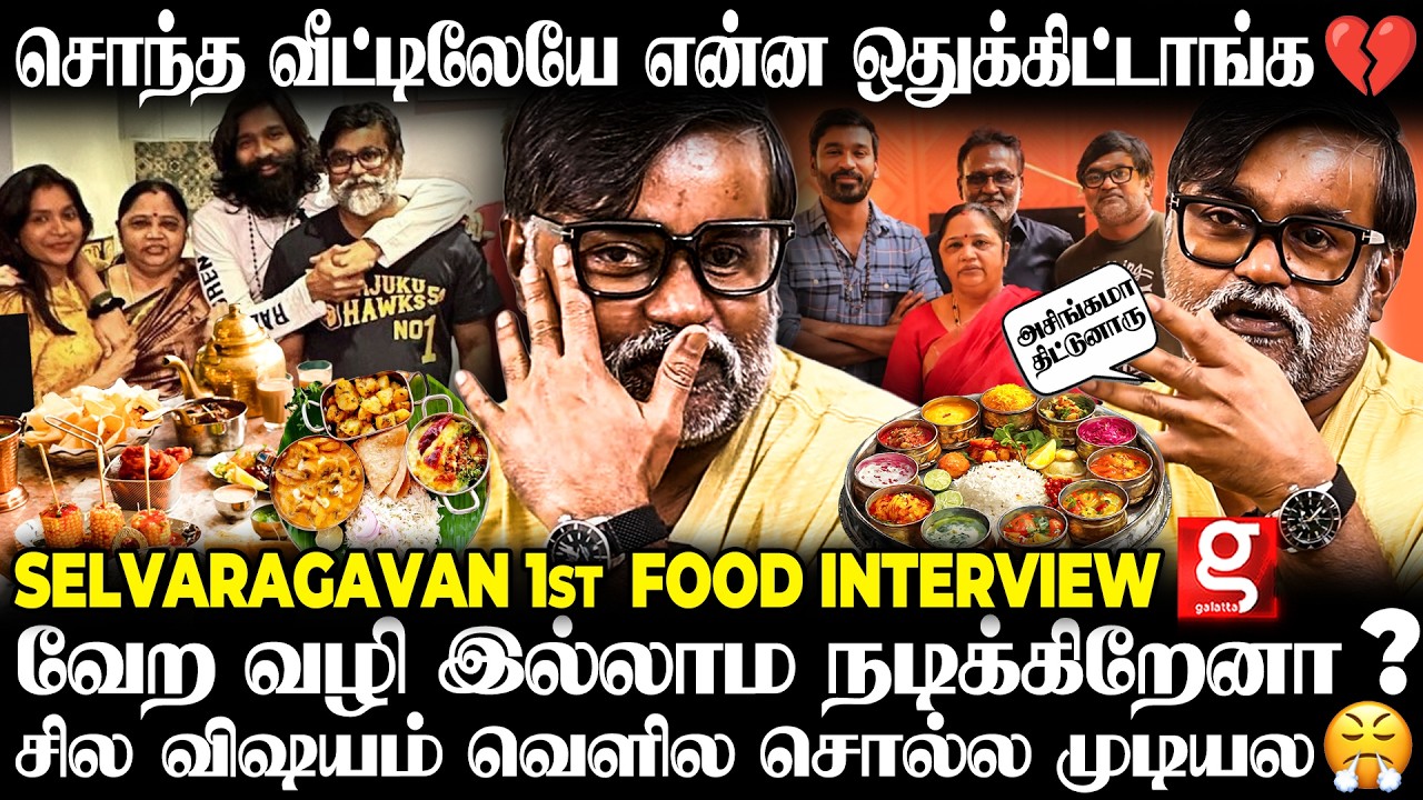 Selvaraghavan Breaks 🥹 Dhanush தான் செல்ல புள்ள..என்ன ஒதுக்கிட்டாங்க💔கண்கலங்கி பேசிய Selvaraghavan😥