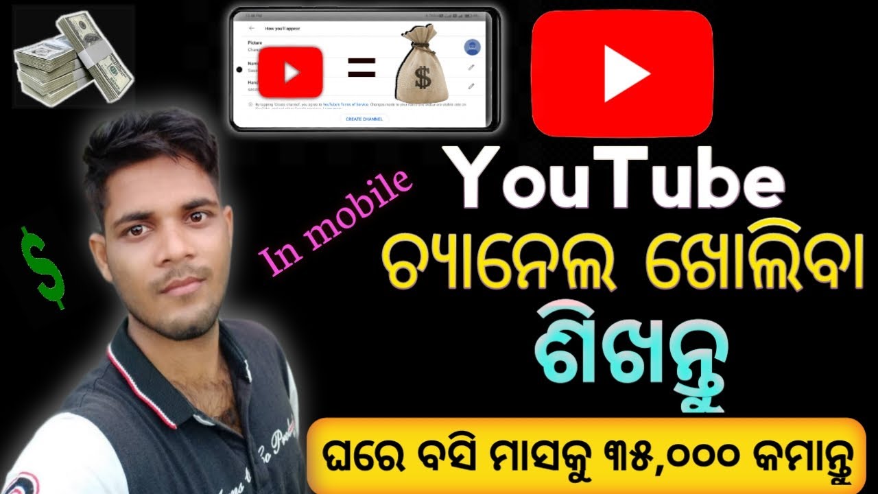 How to create a youtube channel | youtube channel kemiti kholiba |youtube channel kemiti khola jaaye