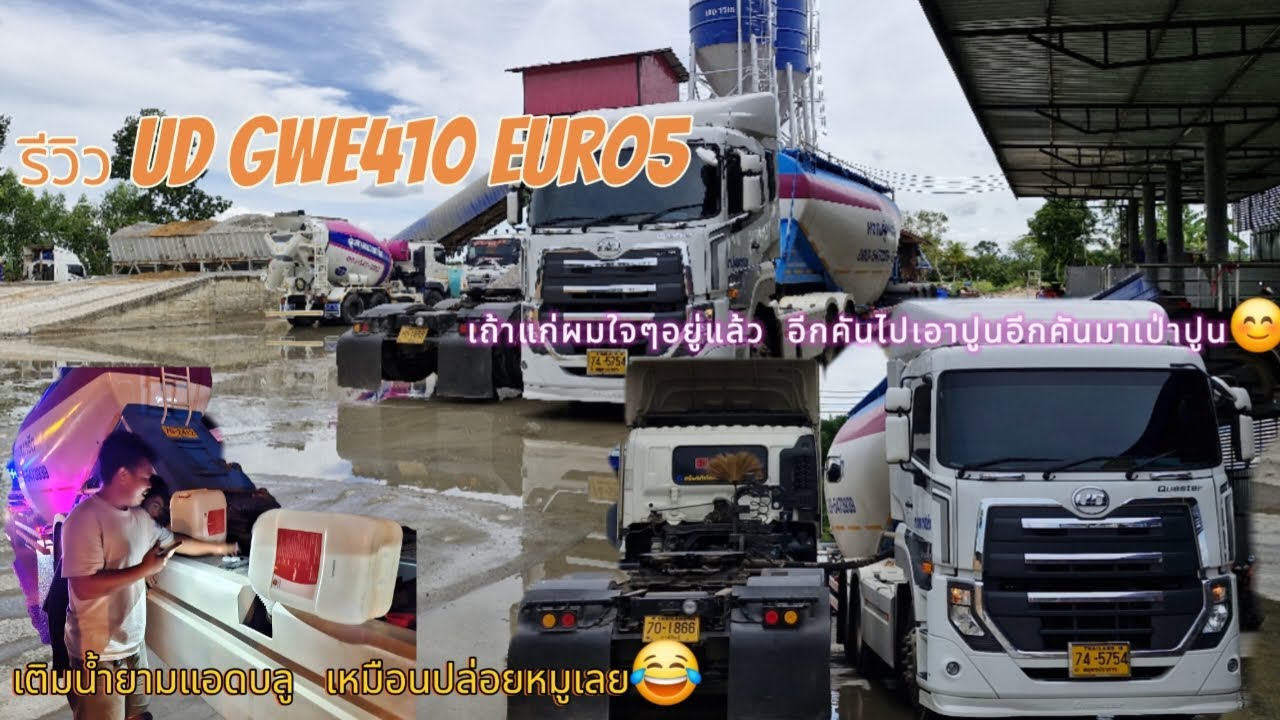 รีวิว UD GWE 410 EURO5 ชุดลงตัวสวยจัด