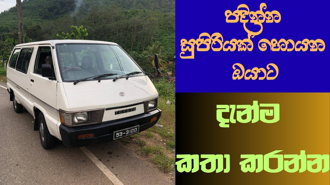 Toyota townace For sale | ikman.lk | ikman sale | ikman.lk vehicle