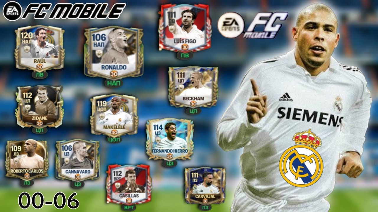 СБОРКА СОСТАВА РЕАЛ МАДРИД ГАЛАКТИКОС 2000-2006! ИГРАЕМ СОСТАВОМ!!! FC MOBILE.