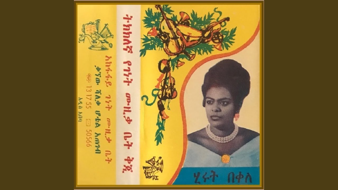 Yemanew Tifatu