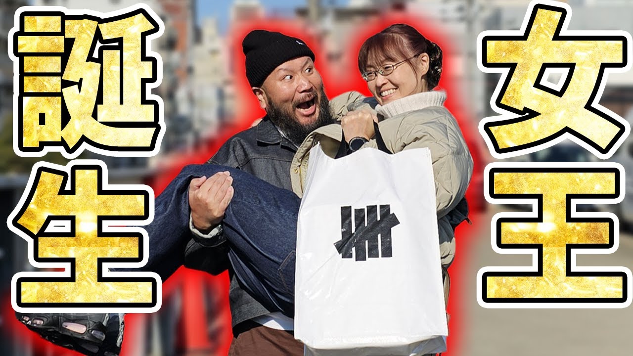 【スニーカー】UNDEFEATED NIKE AIR MAX 95 最終決戦！ まさかの結果に！