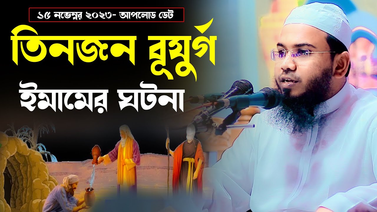 Mahmudul Hasan Ferdous Kuakata New Waz 2023,মাহমুদুল হাসান ফেরদৌস কুয়াকাটা নতুন ওয়াজ ২০২৩মাসরুর টিভি
