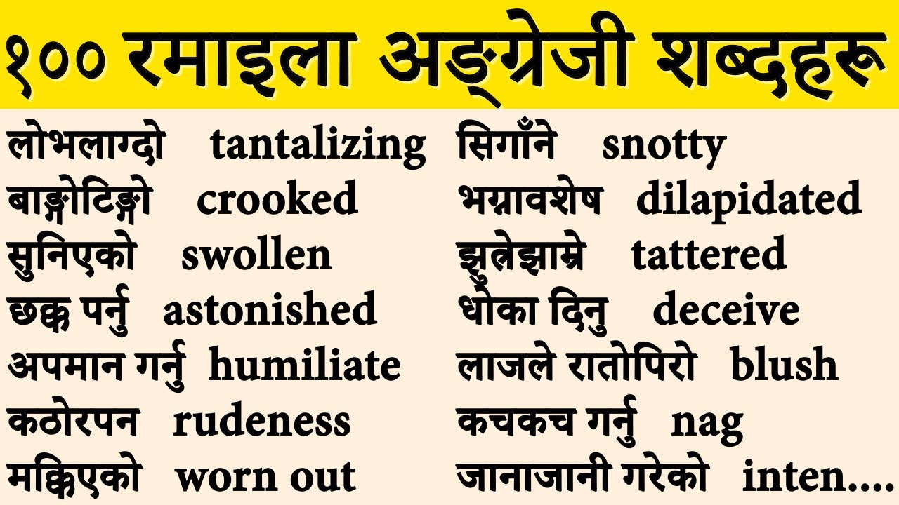 100 ENGLISH words with NEPALI meaning along with sentences for daily listening TANTALIZING