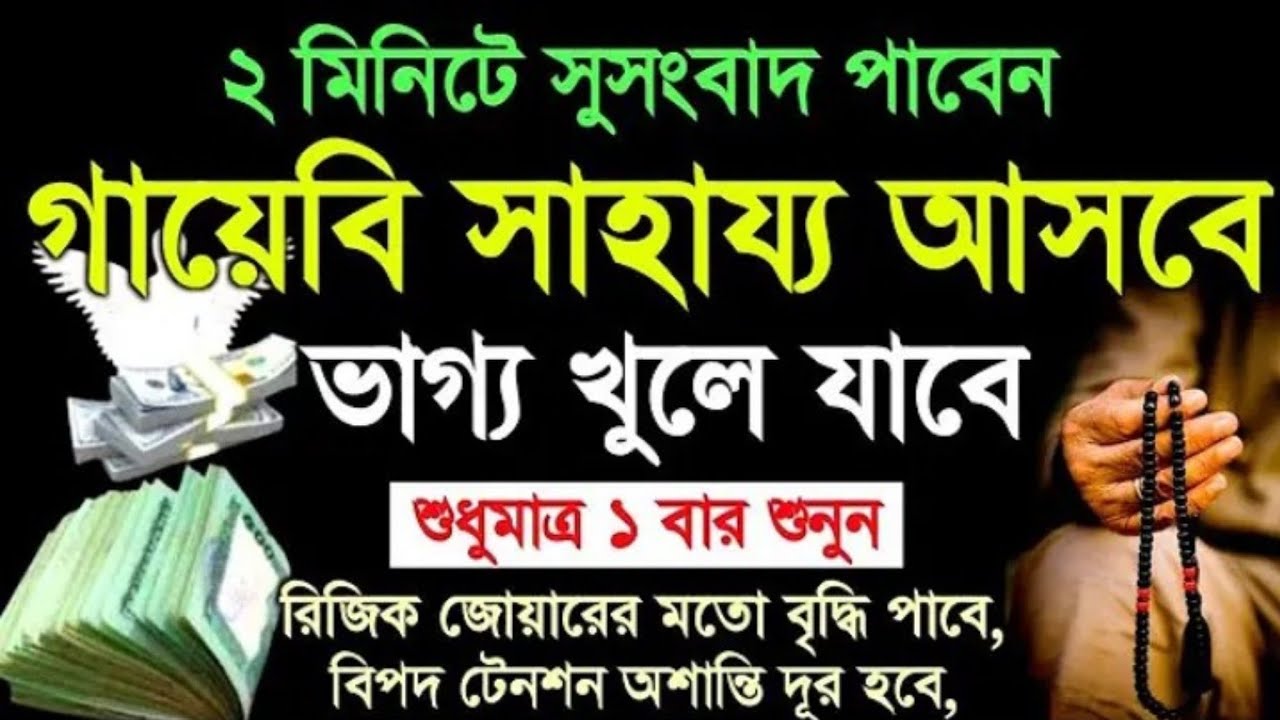 সব আশা পূর্ণ হবে,রিজিক জোয়ারের মতো বৃদ্ধি পাবেবিয়েশাদির বাধা কেটে যাবে,যাদু কুফরি বানটোনা নষ্ট হবে