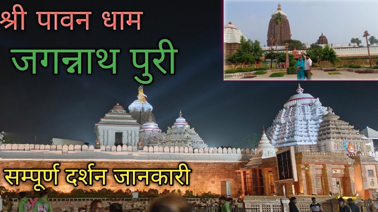 Jagannath Baba Darshan 🙏 क्या है रहस्य 😱 सम्पूर्ण जानकारी Jagannath Puri yatra!