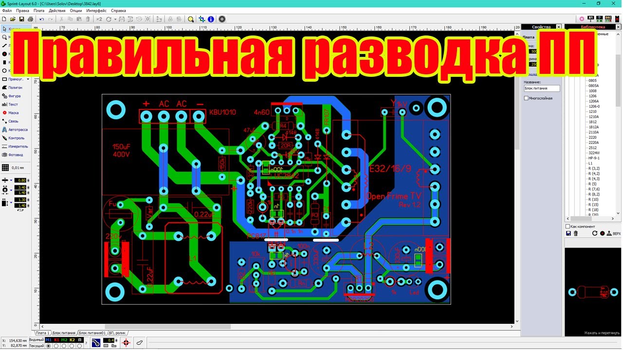 Основные правила проектирования печатных плат. Учимся правильно разводить платы.